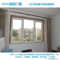 上海KOHO隔音窗廠家直銷(xiāo) 專(zhuān)業(yè)打造Dev13系列卓越隔聲門(mén)窗